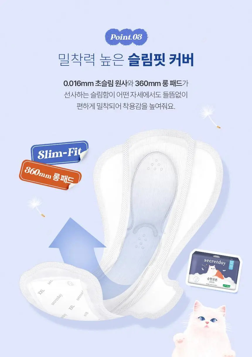 [100% 순면] 시크릿데이 순한코튼 슬림핏 생리대 8종 택1 상세페이지 28